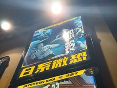 -谜盒子奇幻密室(南屏店)