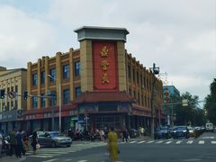 -鼎丰真(四马路店)