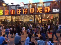 门面-簋街仔仔小龙虾(总店)