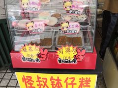 门面-椰爺爺·椰子冻砵仔糕