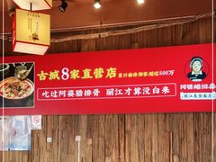 -阿婆情腊排骨火锅(金虹路店)