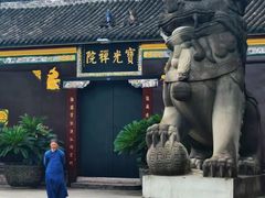 -宝光寺
