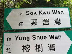 -南丫岛