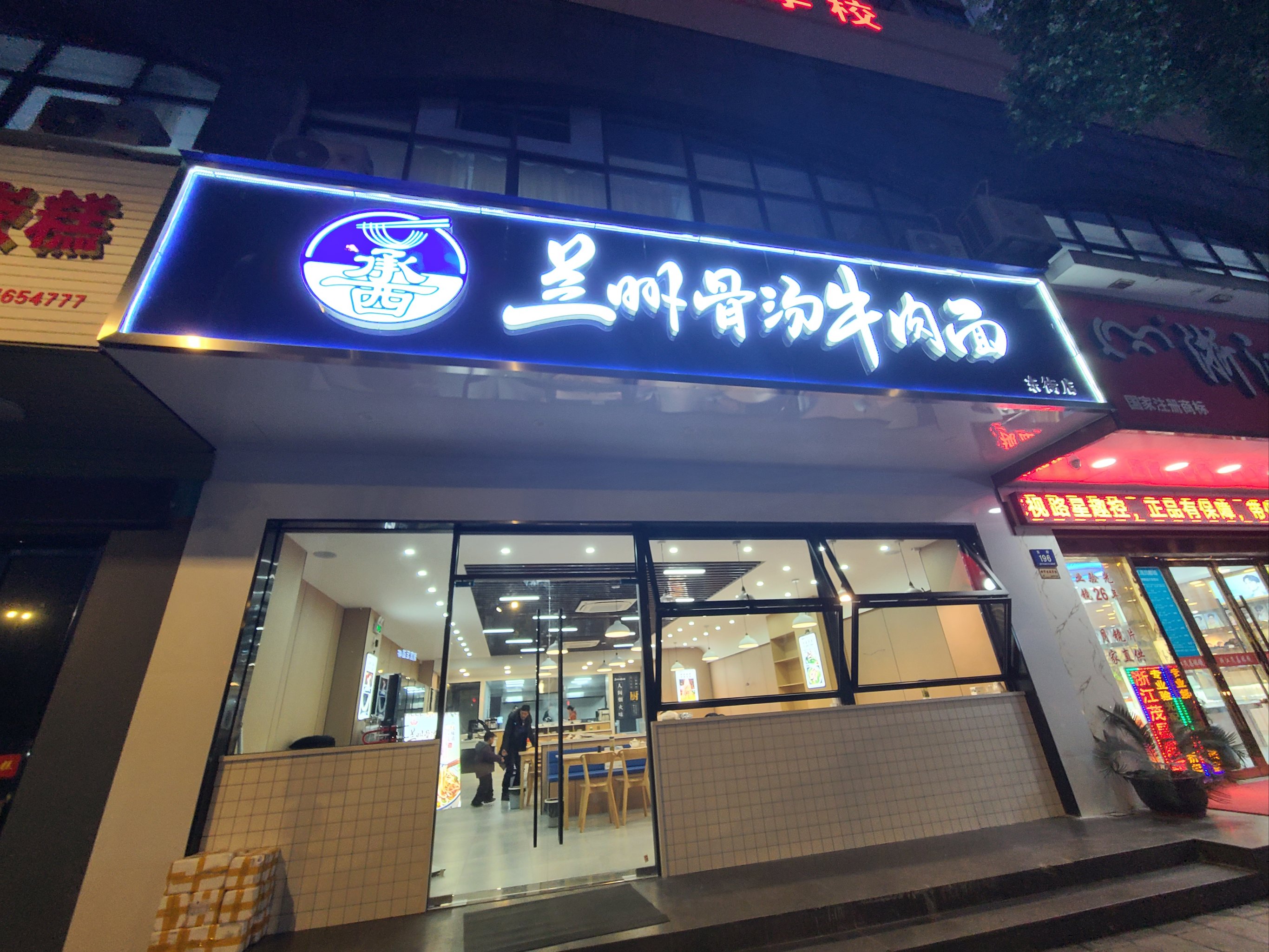 兰州拉面店面图片