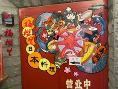 -福樱兰海鲜放题铁板烧(加州店)