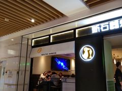 门面-新石器烤肉(之心城店)