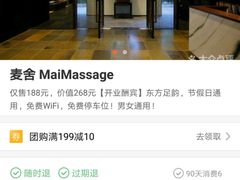 -麦舍MaiMassage(张杨路店)