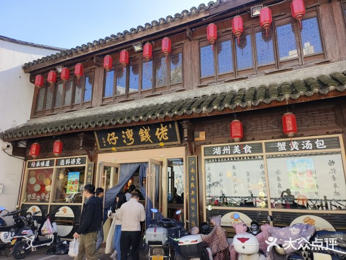 佬钱湾仔(衣裳街店)图片