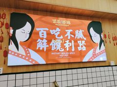 -冒菜西施·非遗冒菜(总店)