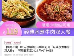 -峨嵋小镇·川菜(勒泰中心店)