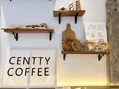 -CENTTY辛蒂咖啡·烘焙·西点(D15生活美学馆店)