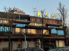 -東大方(武康千秋广场店)