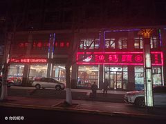 -渔码头食府(蓬莱阁店)
