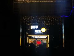 门面-王扯火胖哥烤生蚝(眉山首店)