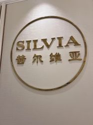 -茜尔维亚修身连锁(杨浦五角场店)