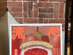 -辛一·铜锣烧(鸿寿坊店)