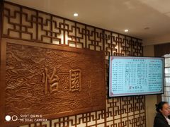 -怡园饭店-餐厅(四望亭店)