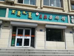 门面-老·贝尔杂碎馆