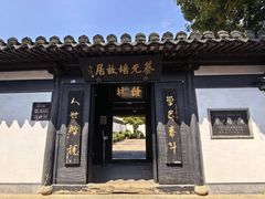 -蔡元培故居
