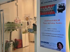 -上海康怡口腔门诊部Alpha Dental