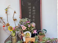 -山也·私厨(岳麓店)
