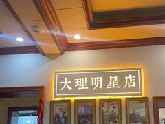 -大理.老字号渝记酸萝卜乌鱼(古城总店)