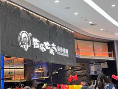 -西塔老太太泥炉烤肉(温州首店万象城黑金店)