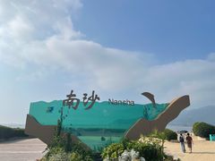 -朱家尖南沙景点