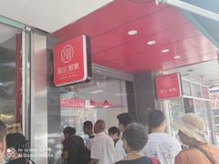 -吴山烤禽 (吴山路店)