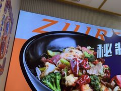 -醉人椒麻辣香锅(上地华联店)