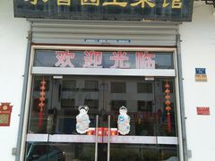 -水香园·中国徽菜名店(紫霞大道店)