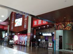 -银兴国际影城(永旺梦乐城吴中店)