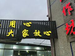 -妈妈的小作坊(陈家镇店)