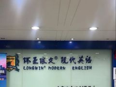 -环亚琅文现代英语·青少·雅思托福·成人英语