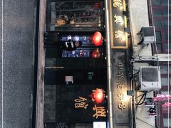 门面-德兴馆(山西南路店)