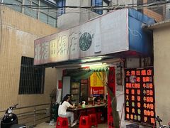 门面-北海田螺店(四川路店)