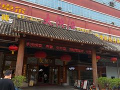 -叶氏大快活酒楼·佛山老字号