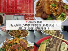 -易记皮肚面(明瓦廊店)