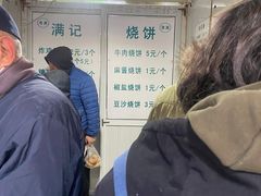 -满记烧饼(牛街东里小区一区店)