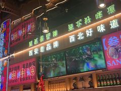 -叁宝烤肉• 西安烧烤(凤城十二路店)