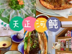 -天正河鲀·河豚亭(大连店)