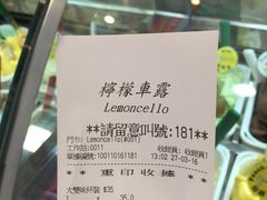 账单-柠檬车露(卖草地店)