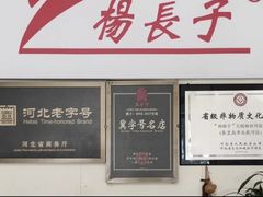 -北戴河杨肠子(联峰路店)