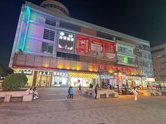 -友谊新天地广场(金街店)