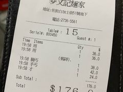 账单-麦文记面家(佐敦店)