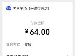 -老三羊汤【北兴隆街店】