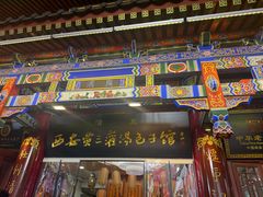 -西安贾三灌汤包·回坊小吃·清真炒菜(北院门总店)