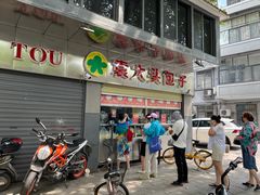 门面-袁大头包子(光华路店)