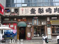 -奎梨(宿迁泗阳银河时代广场店)