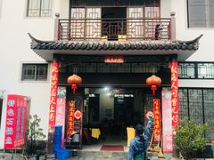 门面-姚记抚仙湖石锅鱼庄